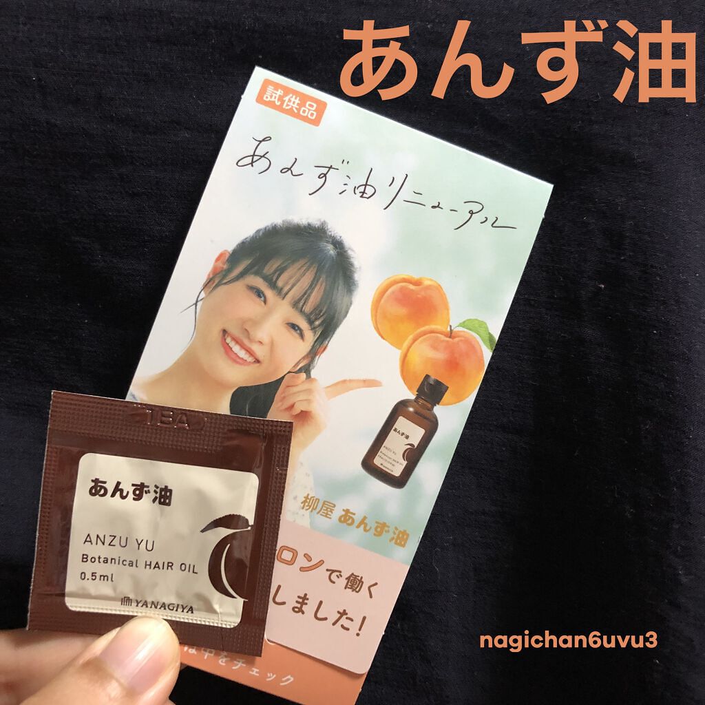 柳屋　あんず油/柳屋あんず油/ヘアオイルを使ったクチコミ（1枚目）