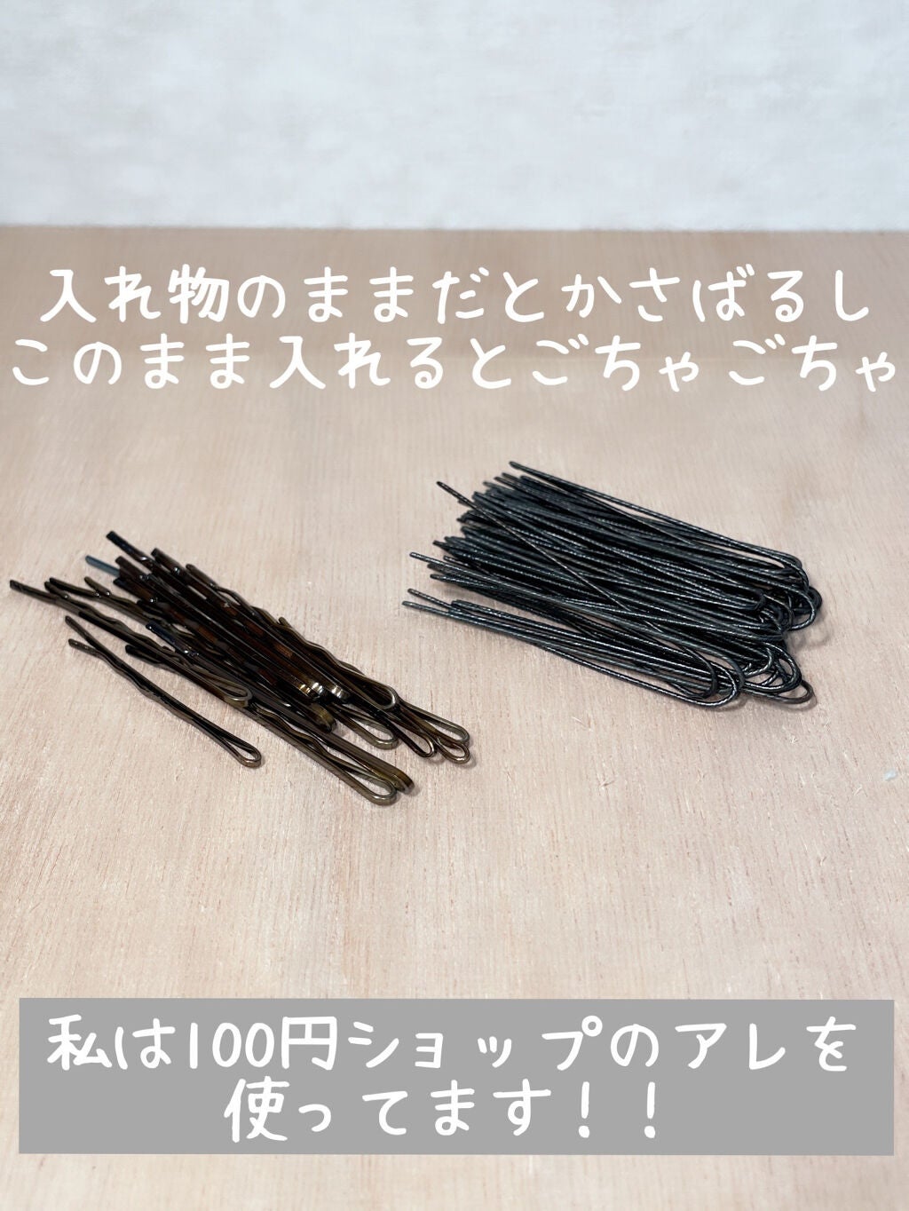 からまないゴム S ブラック/DAISO/ヘアアクセサリーを使ったクチコミ(2枚目)