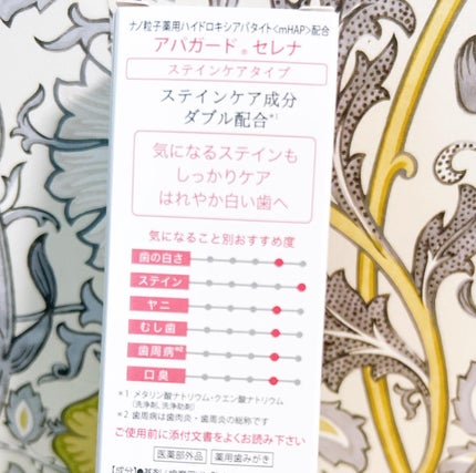 アパガードセレナ/アパガード/歯磨き粉を使ったクチコミ(6枚目)