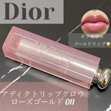 さすがデパコス♡ ローズ×ゴールドのギラギラリップ✨
#Dior #アディクトリップグロウ #ローズゴールド 011 🌹🌟

お値段は税込4,180円でした💸💸

このリップ、大好きすぎて既に2本リピ買