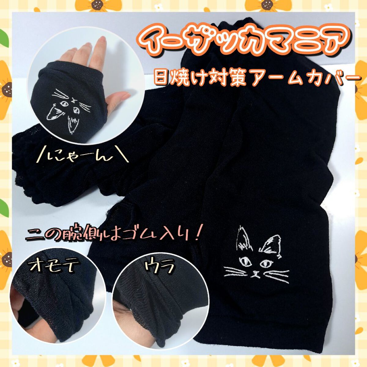 アームカバー/イーザッカマニアストアーズ/その他を使ったクチコミ（1枚目）