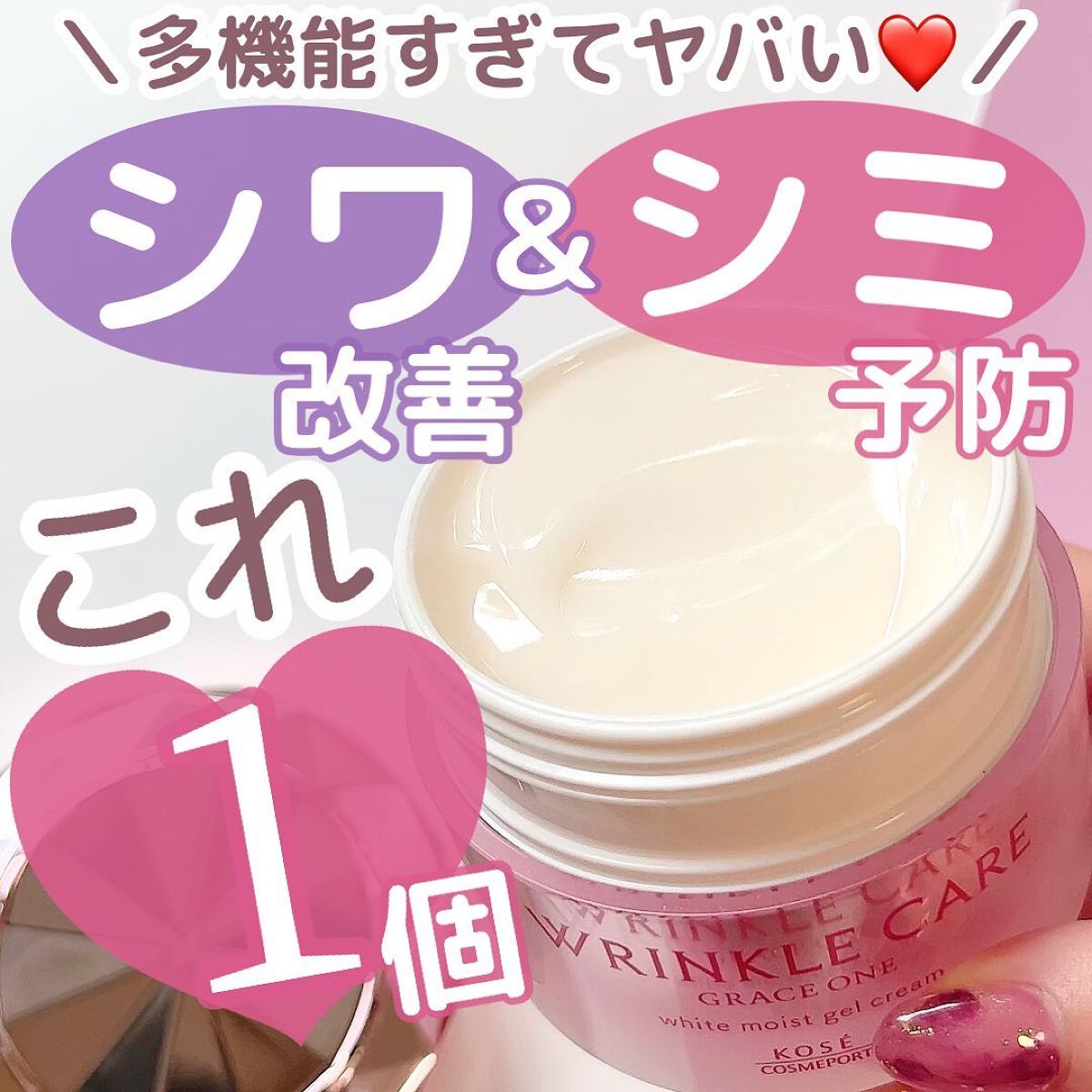 リンクルケア ホワイト モイストジェルクリーム/グレイスワン/オールインワン化粧品を使ったクチコミ（1枚目）