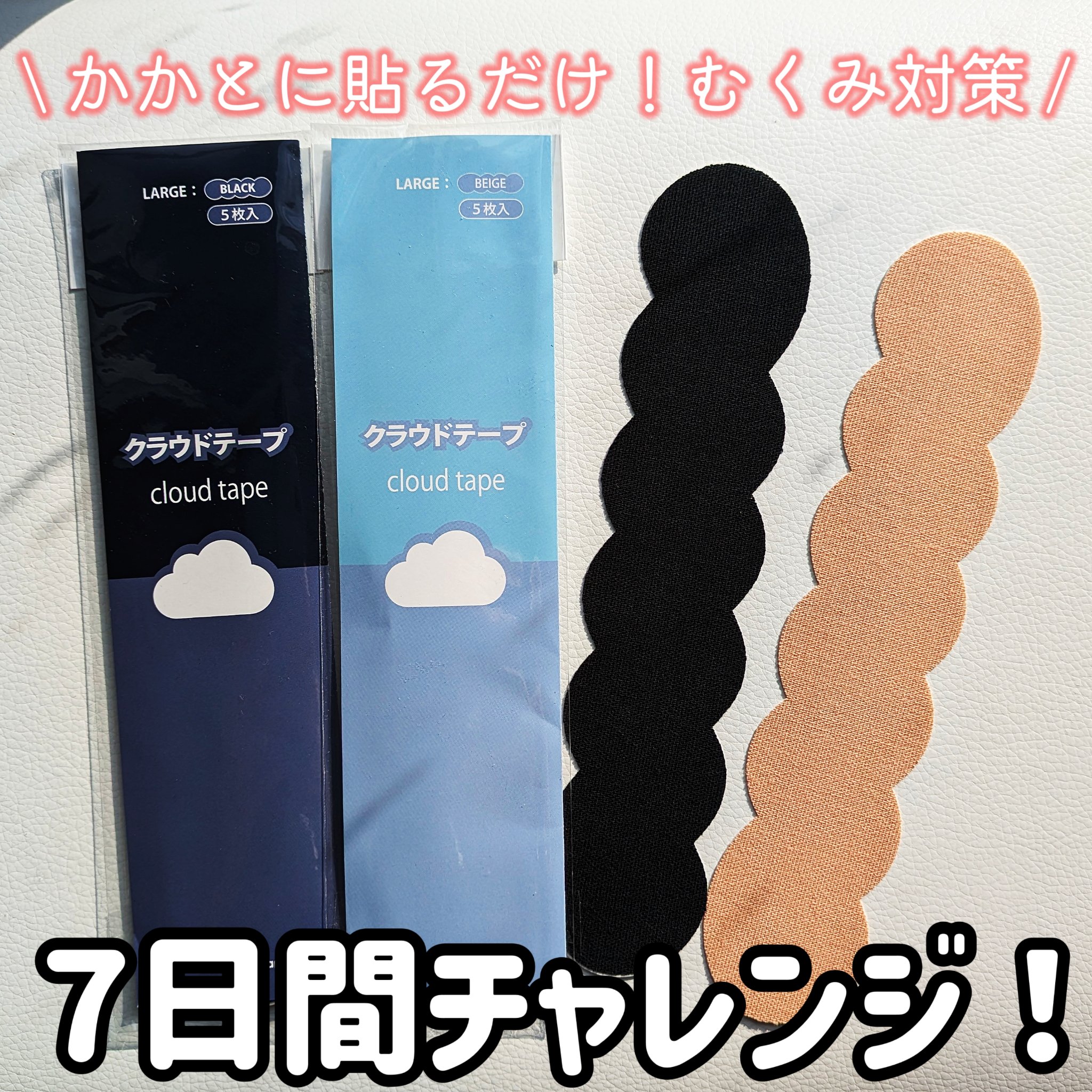 クラウドテープ/クラウドテープ/その他を使ったクチコミ（1枚目）