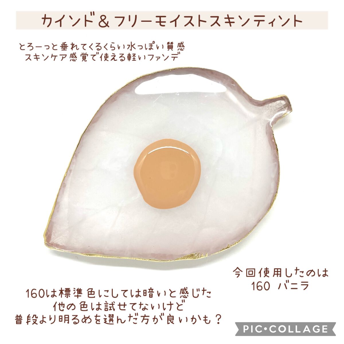 カインド&フリー モイストスキンティント/リンメル ロンドン/リキッドファンデーションを使ったクチコミ（2枚目）