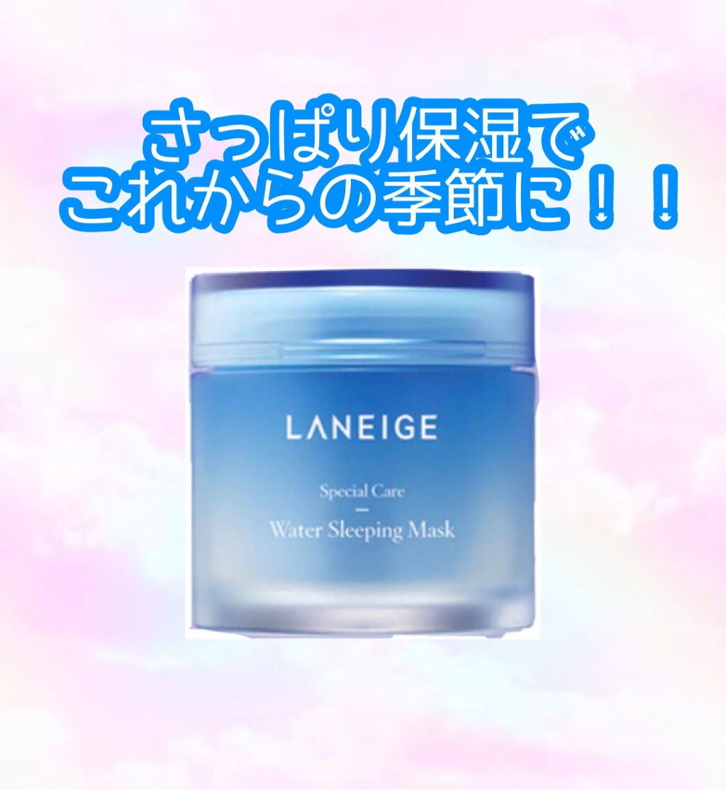 ウォータースリーピングパック/LANEIGE/フェイスクリームを使ったクチコミ(1枚目)