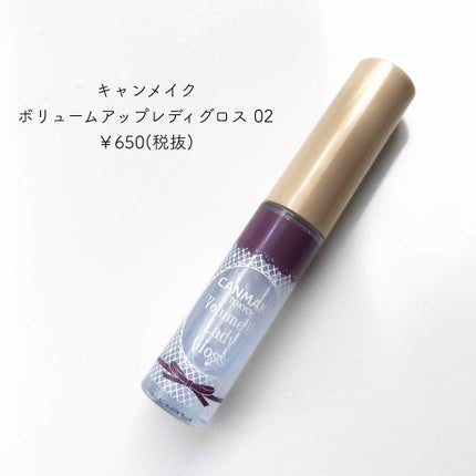 ボリュームアップレディグロス/キャンメイク/リップグロスを使ったクチコミ(1枚目)