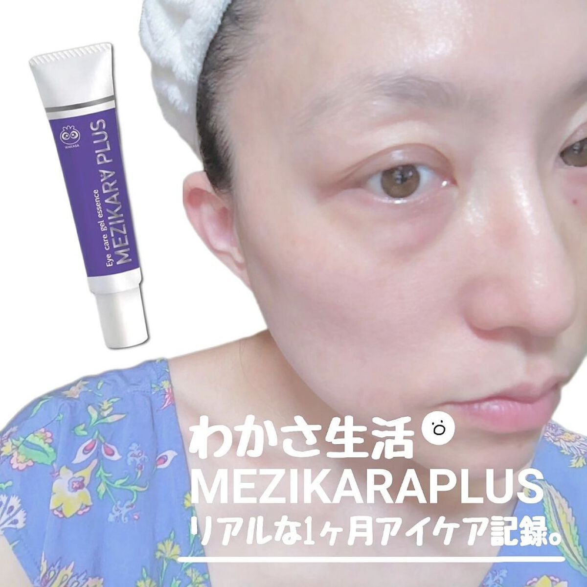 こでら あさみ on LIPS 「『約1ヶ月毎日使用した#アイケアレビューします。✍︎』..」(1枚目)