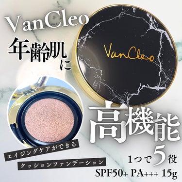 プレミアムクッションファンデーション/VanCleo/クッションファンデーションを使ったクチコミ（1枚目）