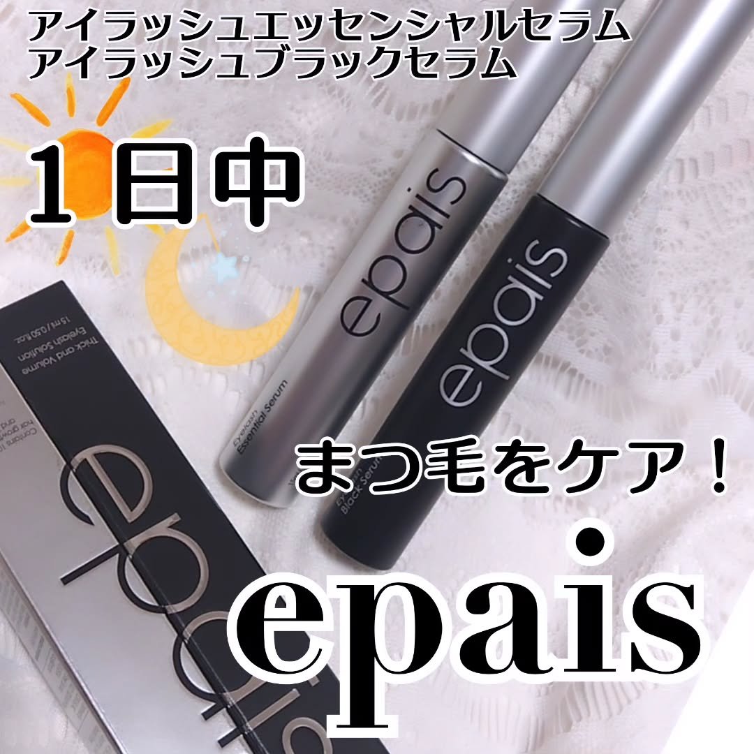 アイラッシュエッセンシャルセラム/epais/まつげ美容液を使ったクチコミ（1枚目）