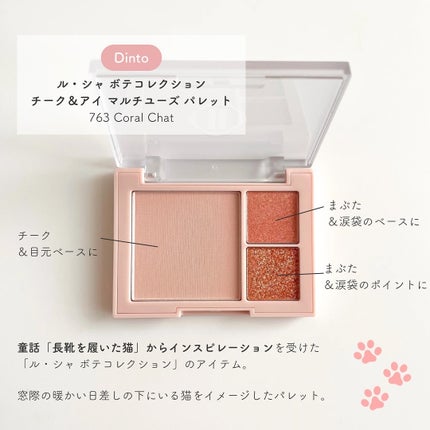 (ルシャブートコレクション)チーク&アイ マルチユーズ パレット/Dinto/パウダーチークを使ったクチコミ(2枚目)