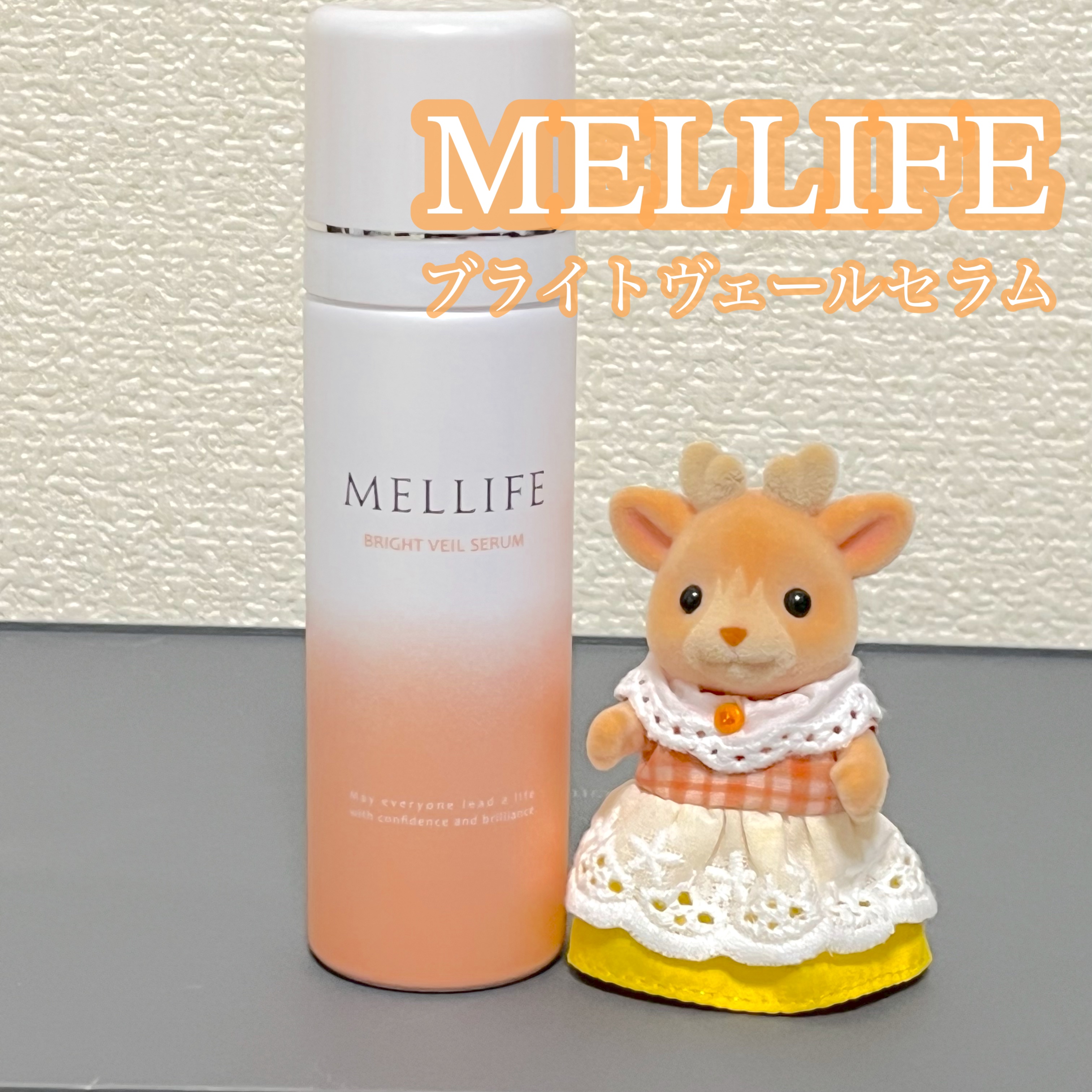 BRIGHT VEIL SERUM/MELLIFE/美容液を使ったクチコミ（1枚目）