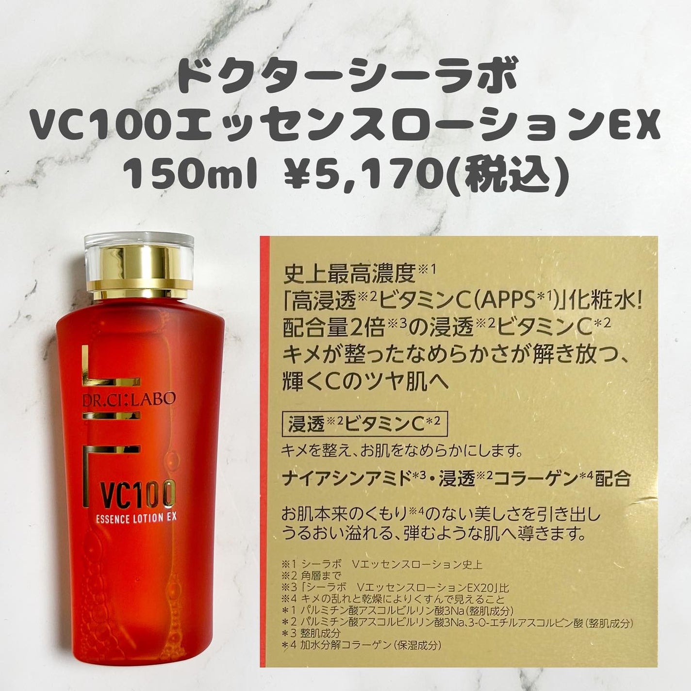 VC100エッセンスローション EX/ドクターシーラボⓇ/化粧水を使ったクチコミ(2枚目)