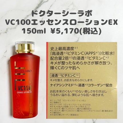 VC100エッセンスローション EX/ドクターシーラボⓇ/化粧水を使ったクチコミ(2枚目)