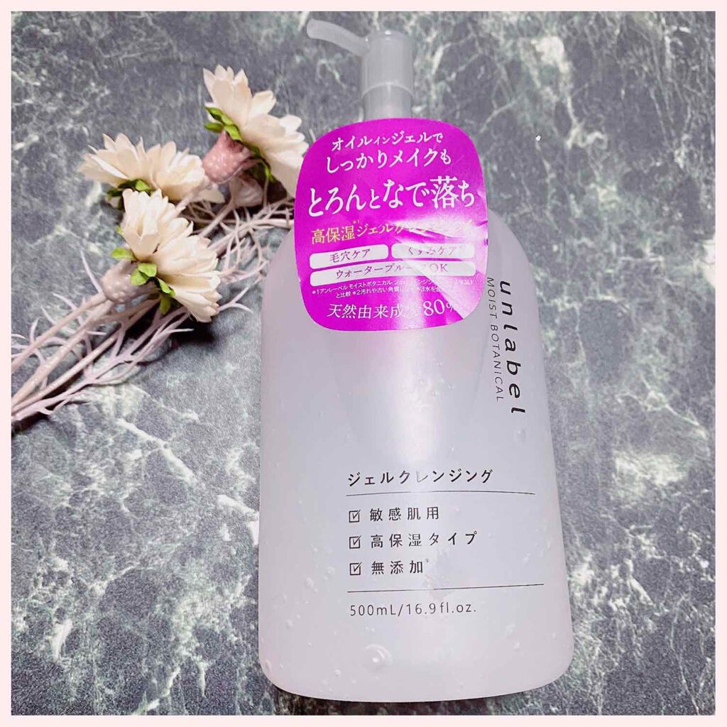 モイストボタニカル ジェルクレンジングR/unlabel/クレンジングジェルを使ったクチコミ(1枚目)