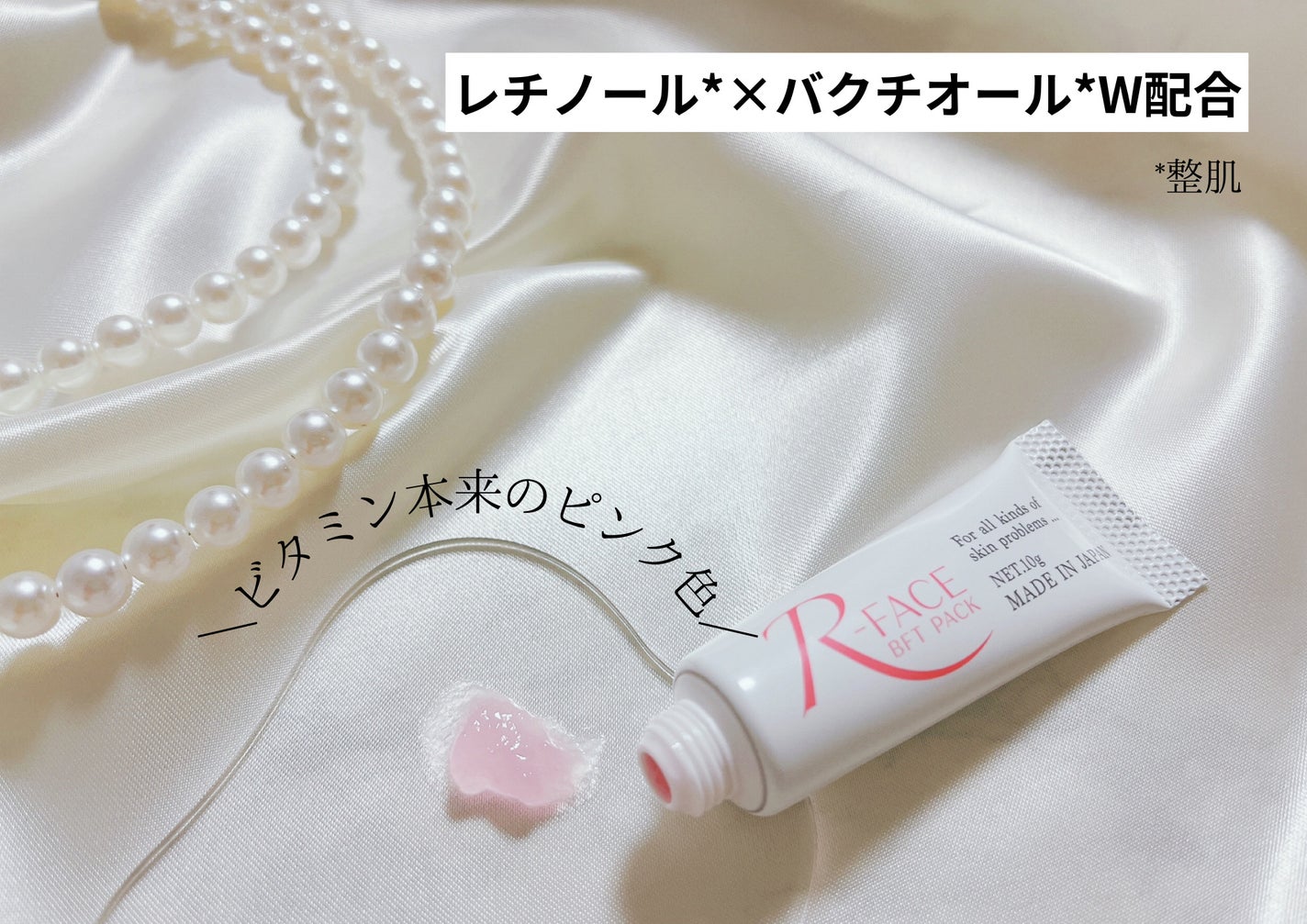 BFTパック/R-FACE/洗い流すパック・マスクを使ったクチコミ(3枚目)