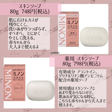 ミノン アミノモイスト 薬用マイルド ホワイトニング 30g/ミノン/美容液を使ったクチコミ（3枚目）