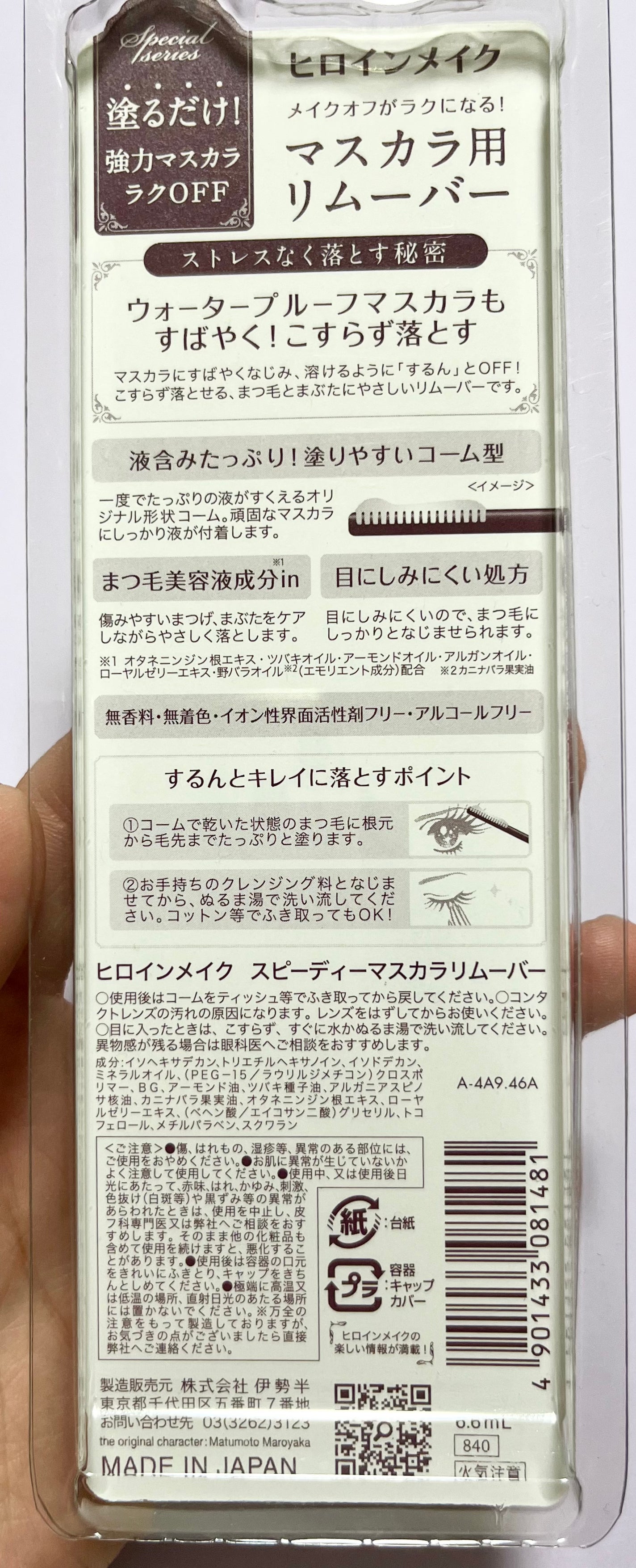 ヒロインメイクSP スピーディーマスカラリムーバー/ヒロインメイク/ポイントメイクリムーバーを使ったクチコミ(4枚目)