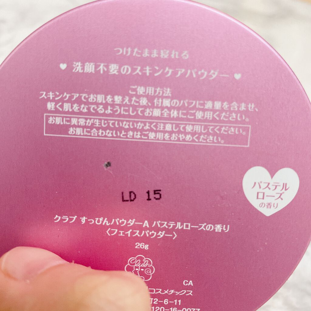 すっぴんパウダー/クラブ/プレストパウダーを使ったクチコミ(3枚目)