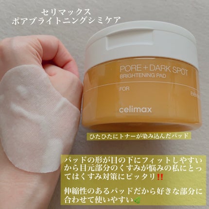 ポア ブライトニング シミケアセラム/celimax/美容液を使ったクチコミ(3枚目)