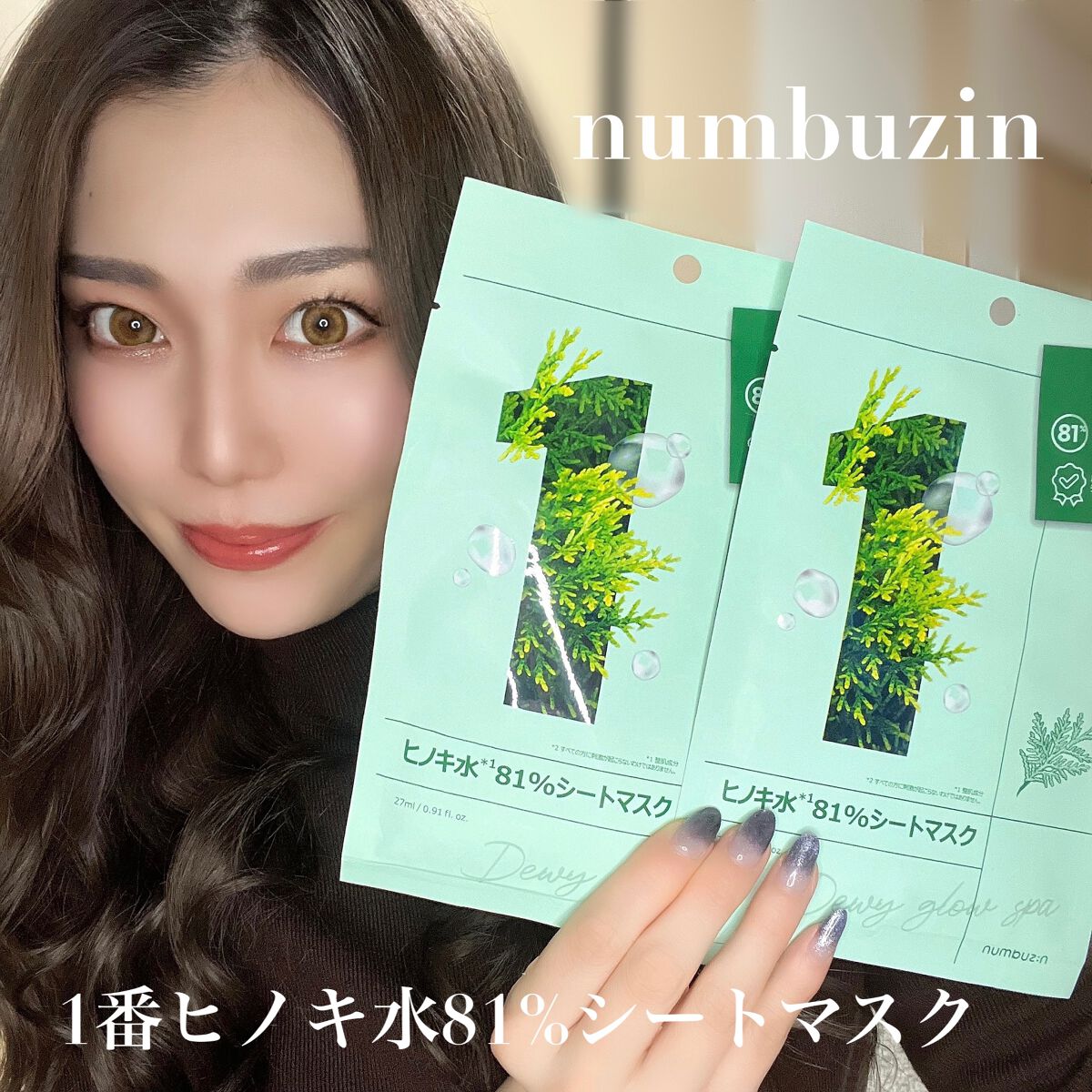 1番 ヒノキ水81%シートマスク/numbuzin/シートマスク・パックを使ったクチコミ(1枚目)