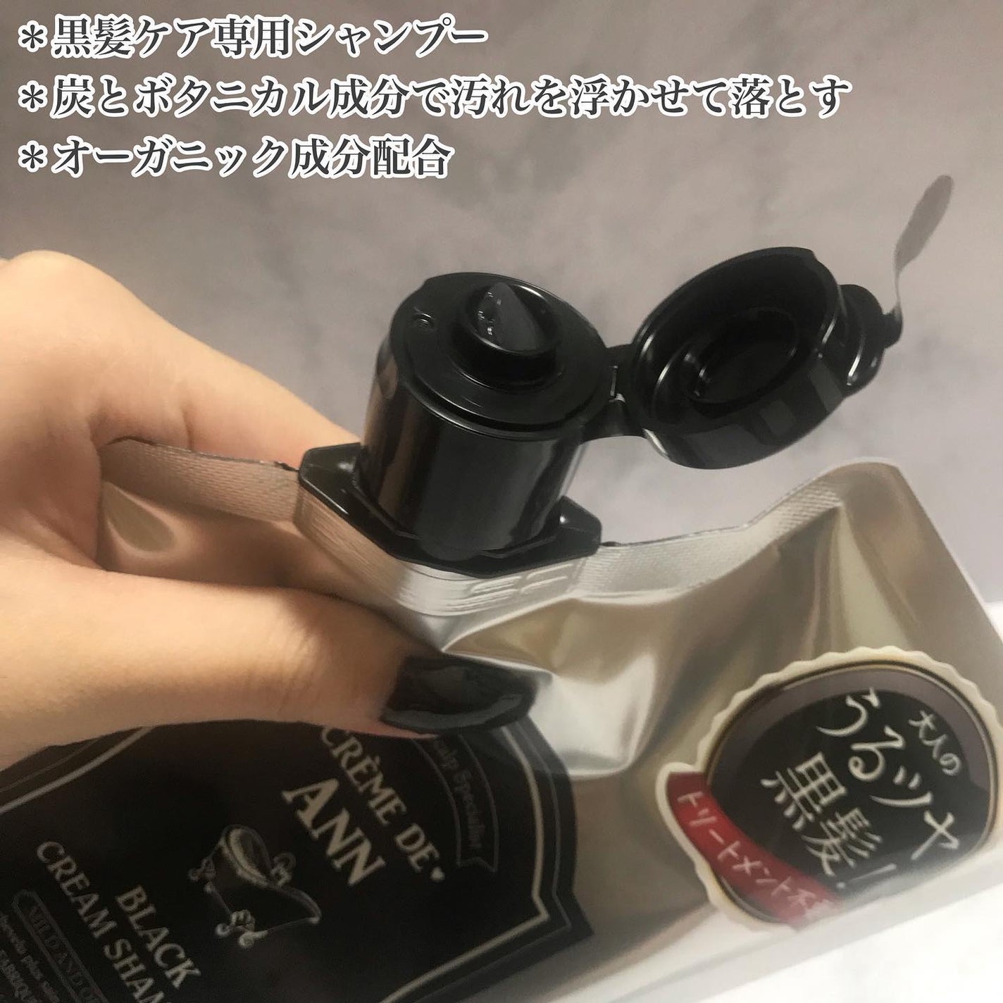ブラッククリームシャンプー/creme de Ann/市販シャンプーを使ったクチコミ(3枚目)