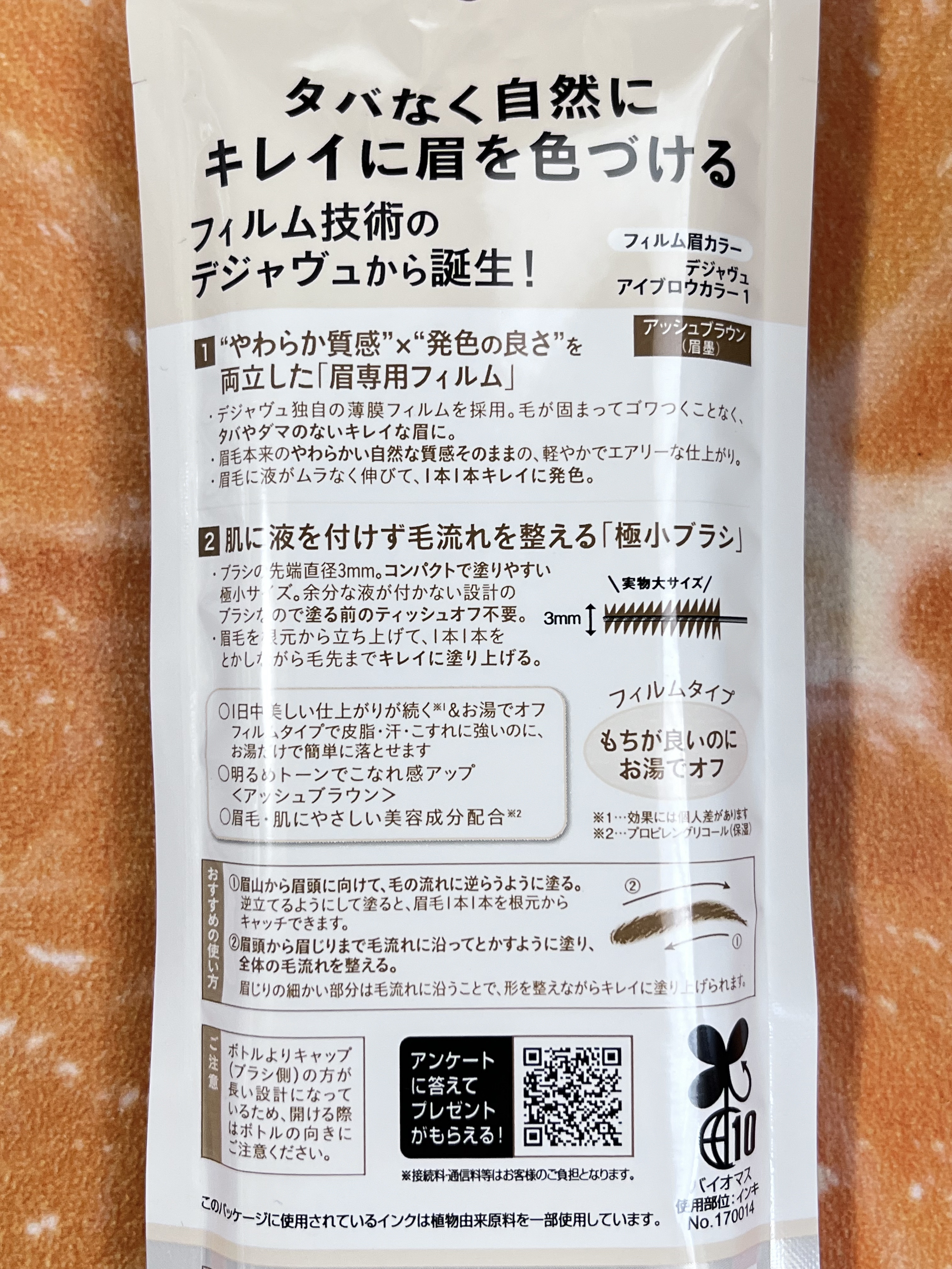 フィルム眉カラー/デジャヴュ/眉マスカラを使ったクチコミ（3枚目）