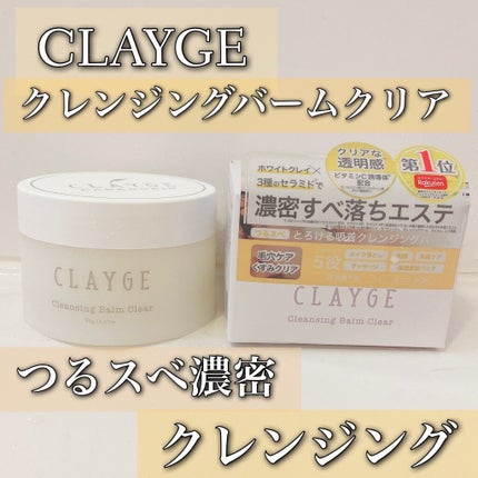 クレンジングバーム クリア/CLAYGE/クレンジングバームを使ったクチコミ(1枚目)