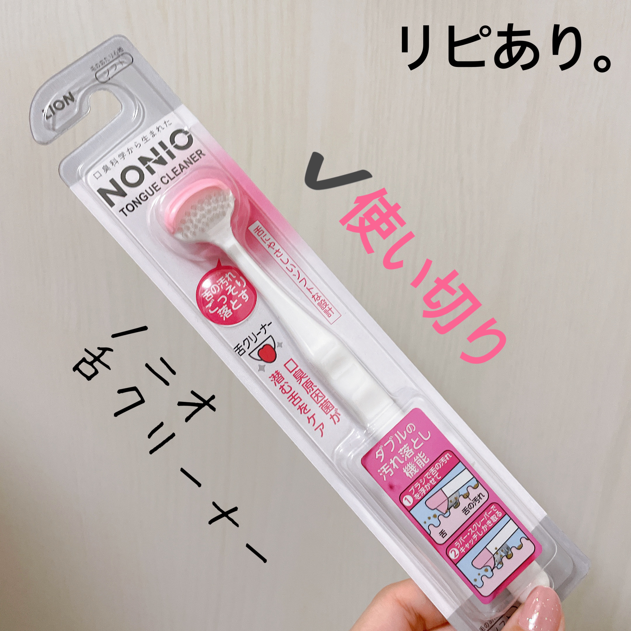 舌クリーナー/NONIO/その他オーラルケアを使ったクチコミ（1枚目）