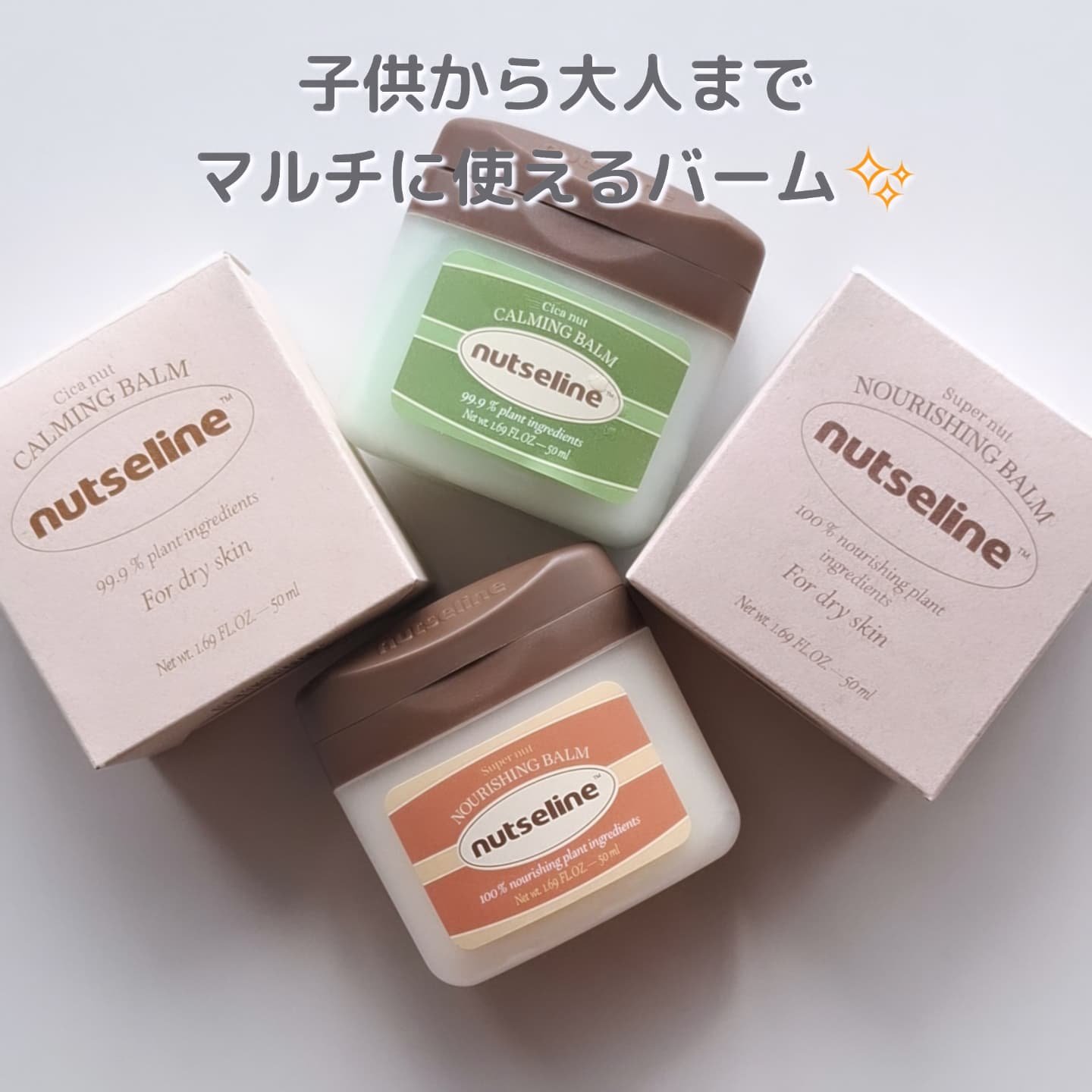 スーパーナッツナリッシングバーム/ナッツセリン/ボディクリームを使ったクチコミ（1枚目）