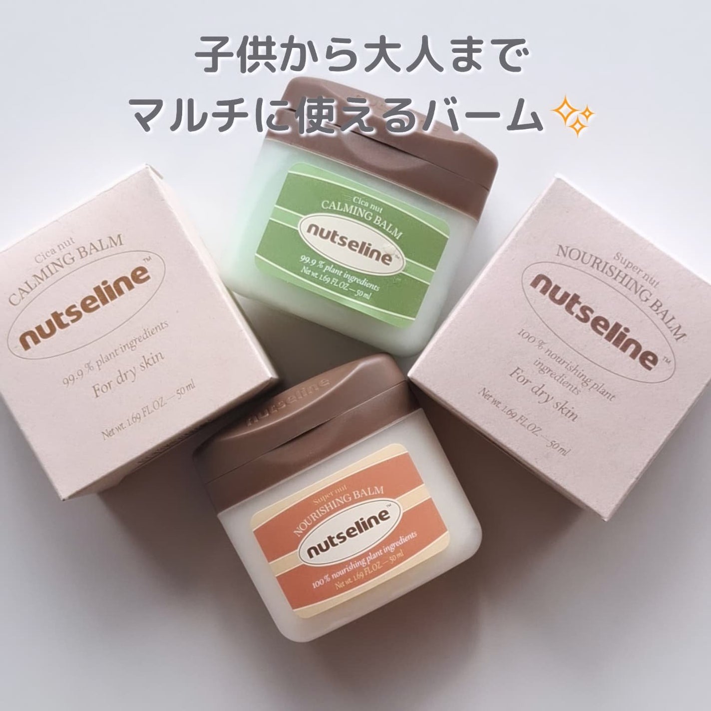 スーパーナッツナリッシングバーム/ナッツセリン/ボディクリームを使ったクチコミ(1枚目)