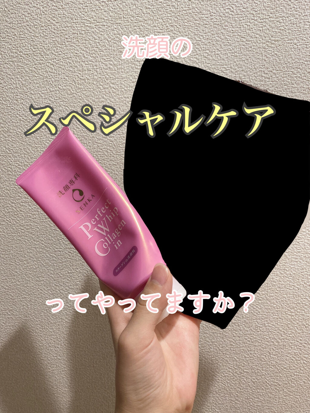 パーフェクトホイップ コラーゲンin/SENKA（専科）/洗顔フォームを使ったクチコミ（1枚目）