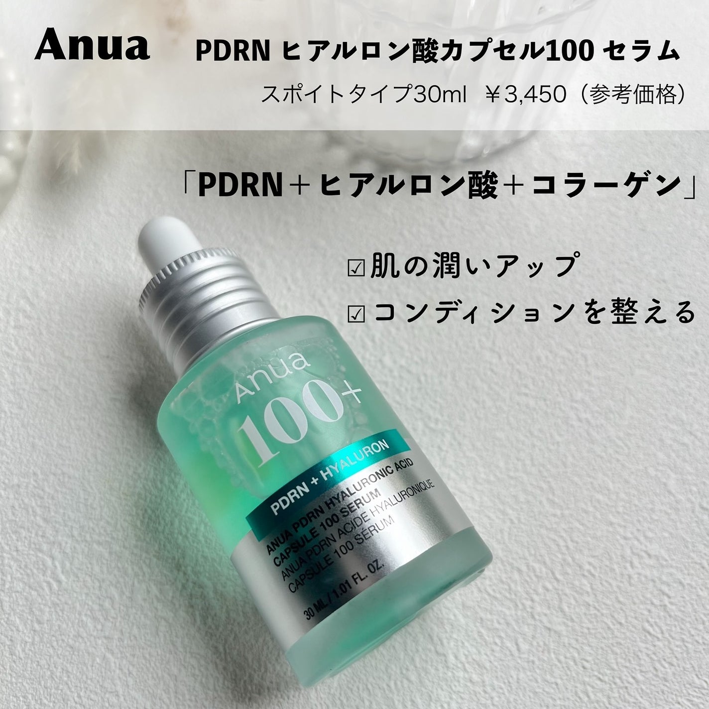 PDRNヒアルロン酸カプセル100セラム/Anua/美容液を使ったクチコミ(2枚目)