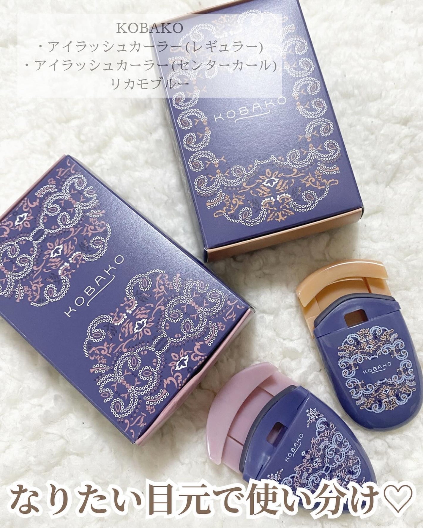 KOBAKO アイラッシュカーラー(センターカール)/KOBAKO/ビューラーを使ったクチコミ(1枚目)