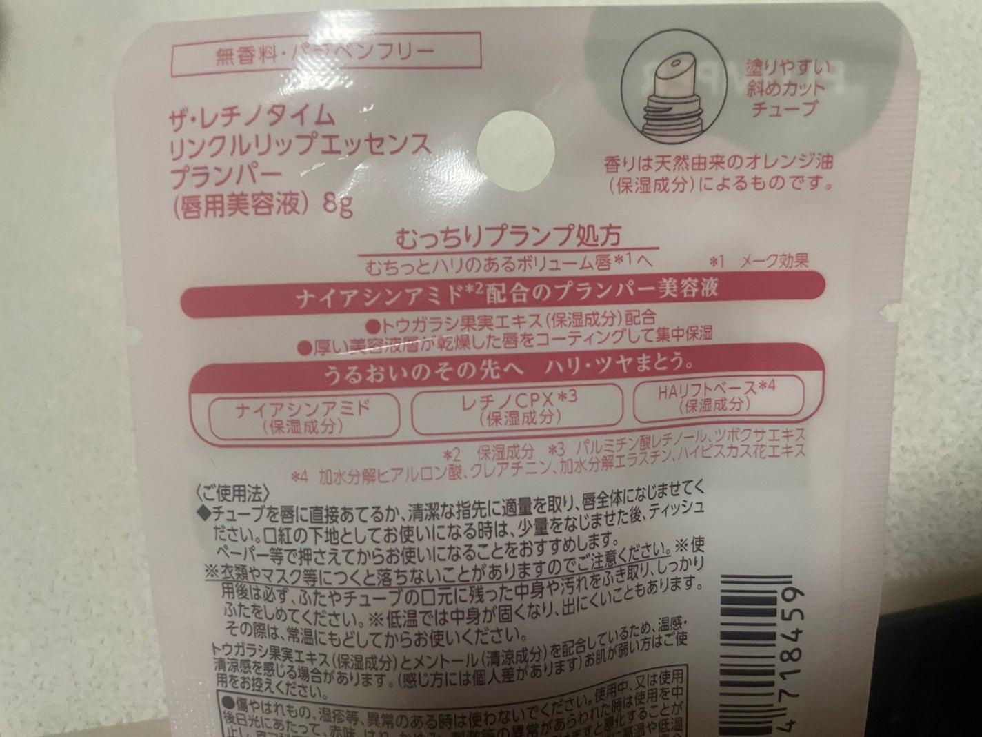 リンクルリップエッセンス プランパー/ザ・レチノタイム/リッププランパーを使ったクチコミ(2枚目)