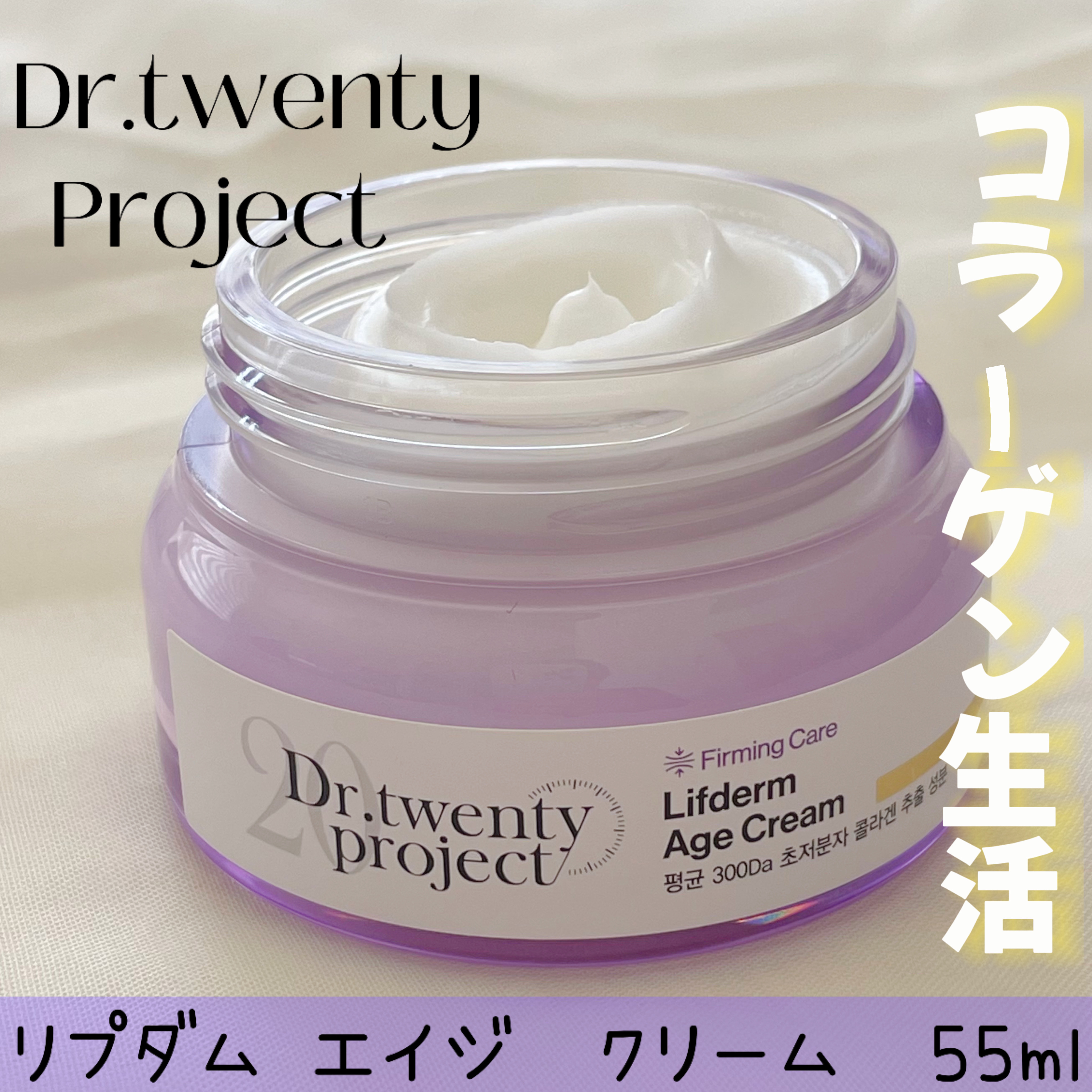 リプダム エイジ クリーム/Dr.Twenty Project/フェイスクリームを使ったクチコミ（1枚目）