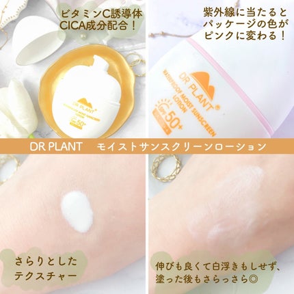 モイストサンスクリーンローション/DR PLANT/日焼け止めローションを使ったクチコミ(2枚目)