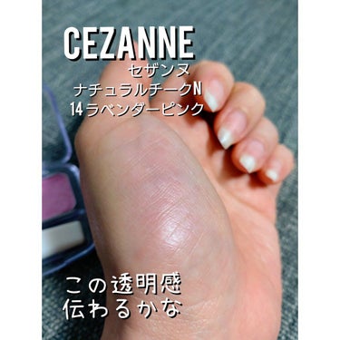 ナチュラル チークN 14 ラベンダーピンク/CEZANNE/パウダーチークを使ったクチコミ（1枚目）