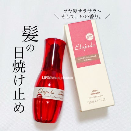 エルジューダ サントリートメントセラム/エルジューダ/ヘアオイルを使ったクチコミ(1枚目)