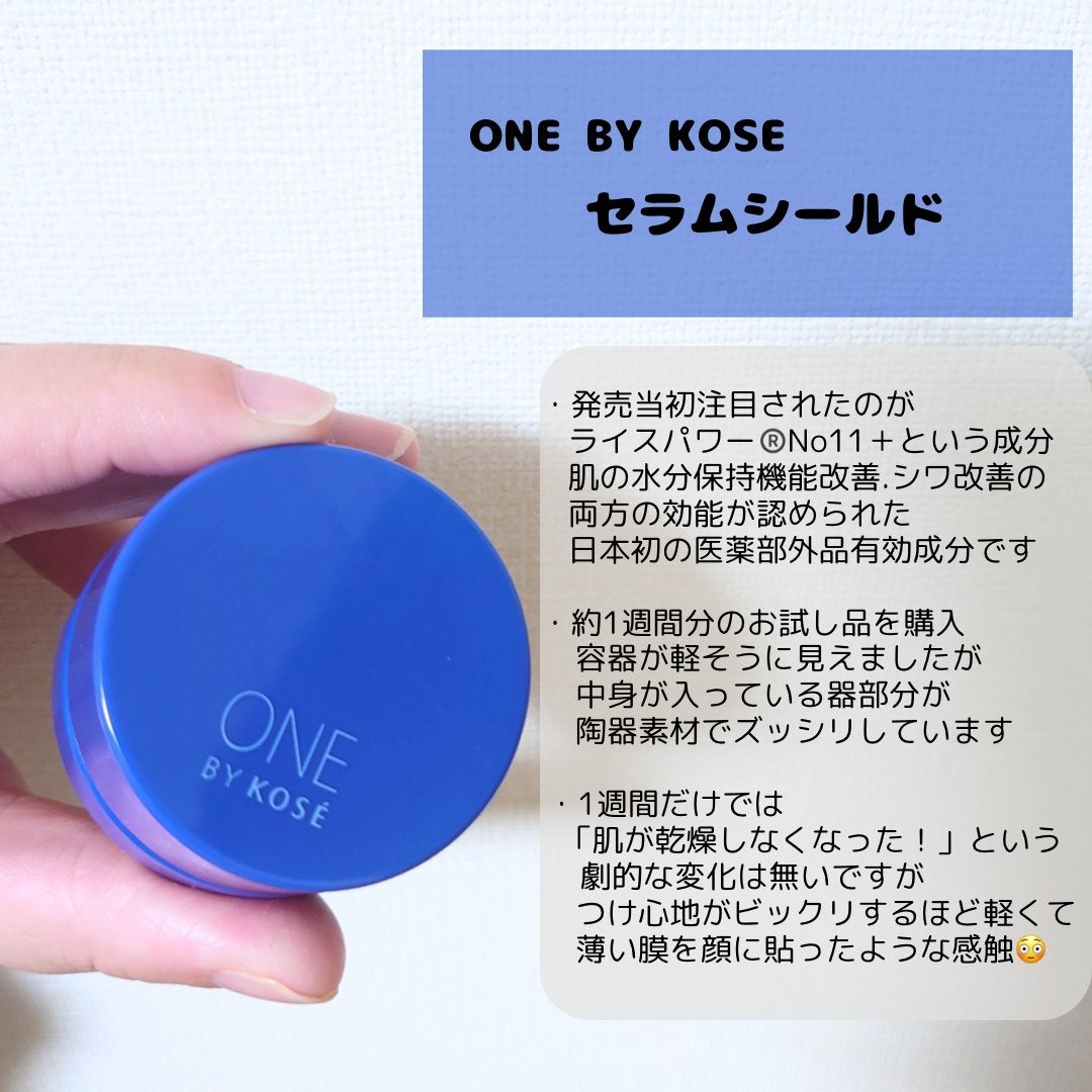 セラム シールド/ONE BY KOSE/フェイスバームを使ったクチコミ(2枚目)