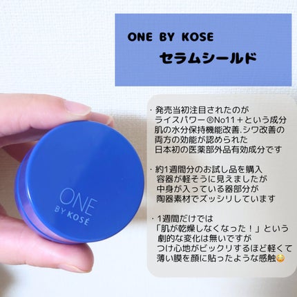 セラム シールド/ONE BY KOSE/フェイスバームを使ったクチコミ(2枚目)