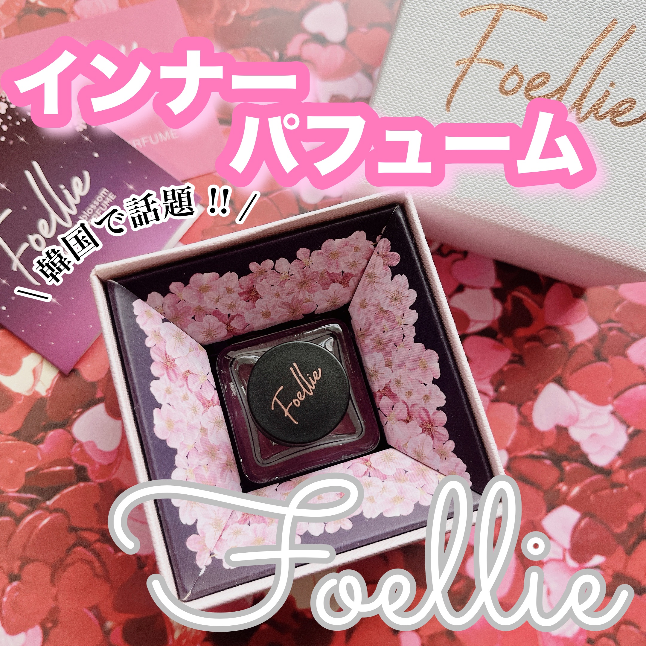 フォエリー インナーパフューム シトラスフルールの香り 【旧】5ml/Foellie/香水(その他)を使ったクチコミ（1枚目）
