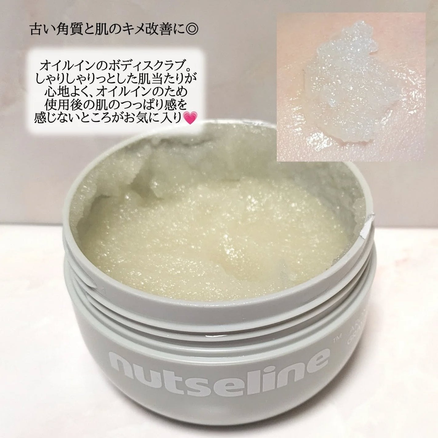 スーパーナッツナリッシングバーム/ナッツセリン/ボディクリームを使ったクチコミ(7枚目)