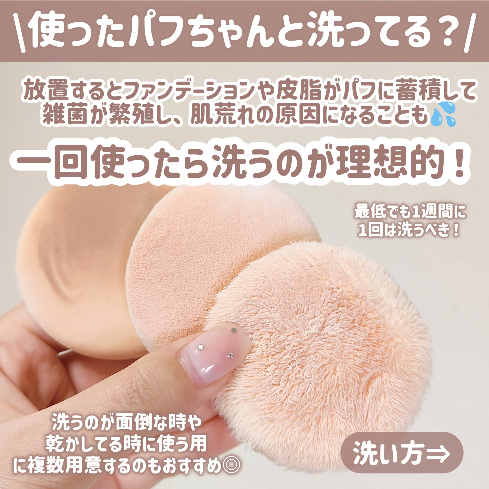 パフ・スポンジ専用洗剤/DAISO/その他化粧小物を使ったクチコミ（2枚目）