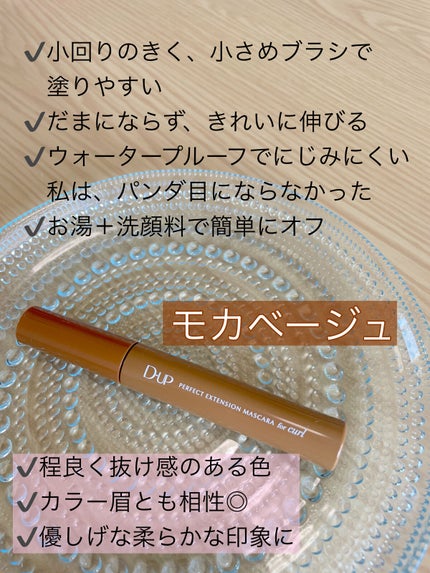 パーフェクトエクステンション マスカラ for カール/D-UP/マスカラを使ったクチコミ(3枚目)