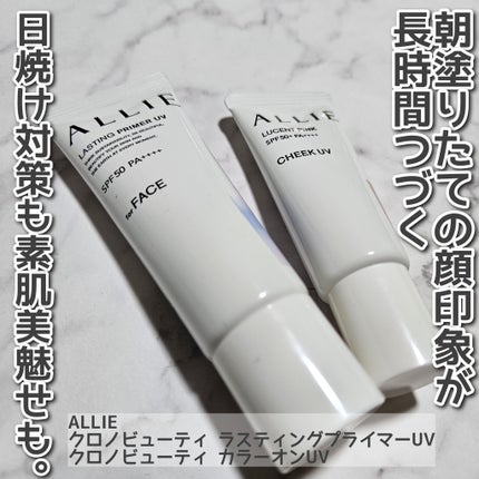 クロノビューティ カラーオンUV/アリィー/日焼け止めクリームを使ったクチコミ(1枚目)