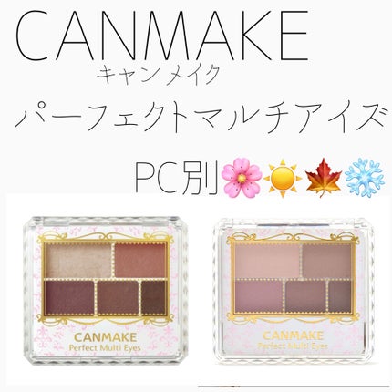 パーフェクトマルチアイズ/キャンメイク/アイシャドウパレットを使ったクチコミ(1枚目)