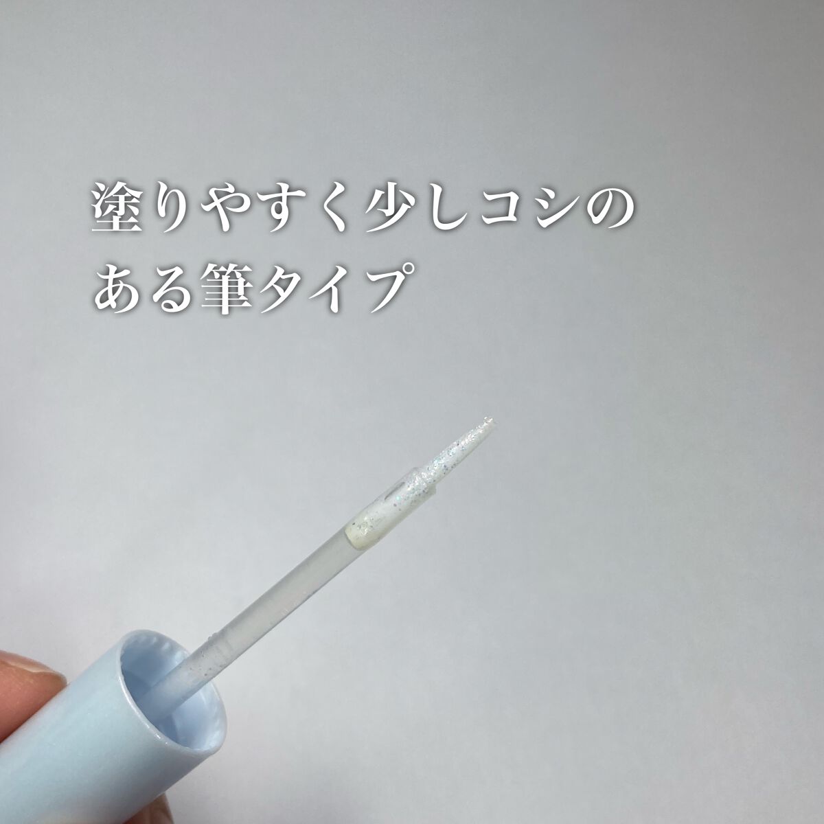 スターリット リキッドグリッター/dasique/メイクアップを使ったクチコミ(2枚目)