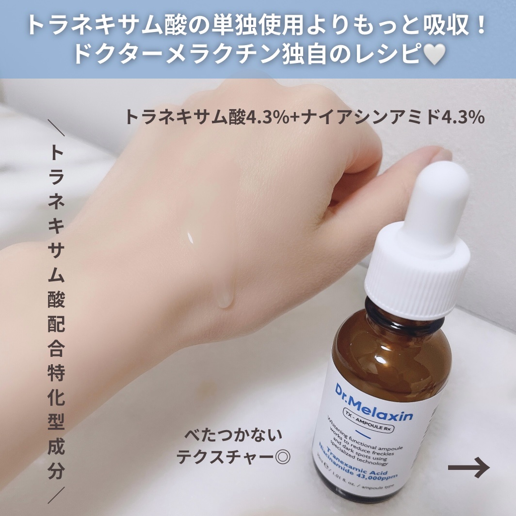 TX-Cream/Dr.Melaxin/フェイスクリームを使ったクチコミ（3枚目）