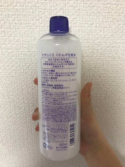 ハトムギ化粧水(ナチュリエ スキンコンディショナー R )/ナチュリエ/化粧水を使ったクチコミ(2枚目)