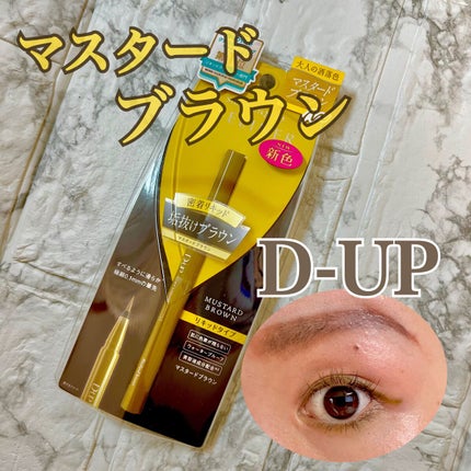 シルキーリキッドアイライナーWP マスタードブラウン/D-UP/リキッドアイライナーを使ったクチコミ(1枚目)
